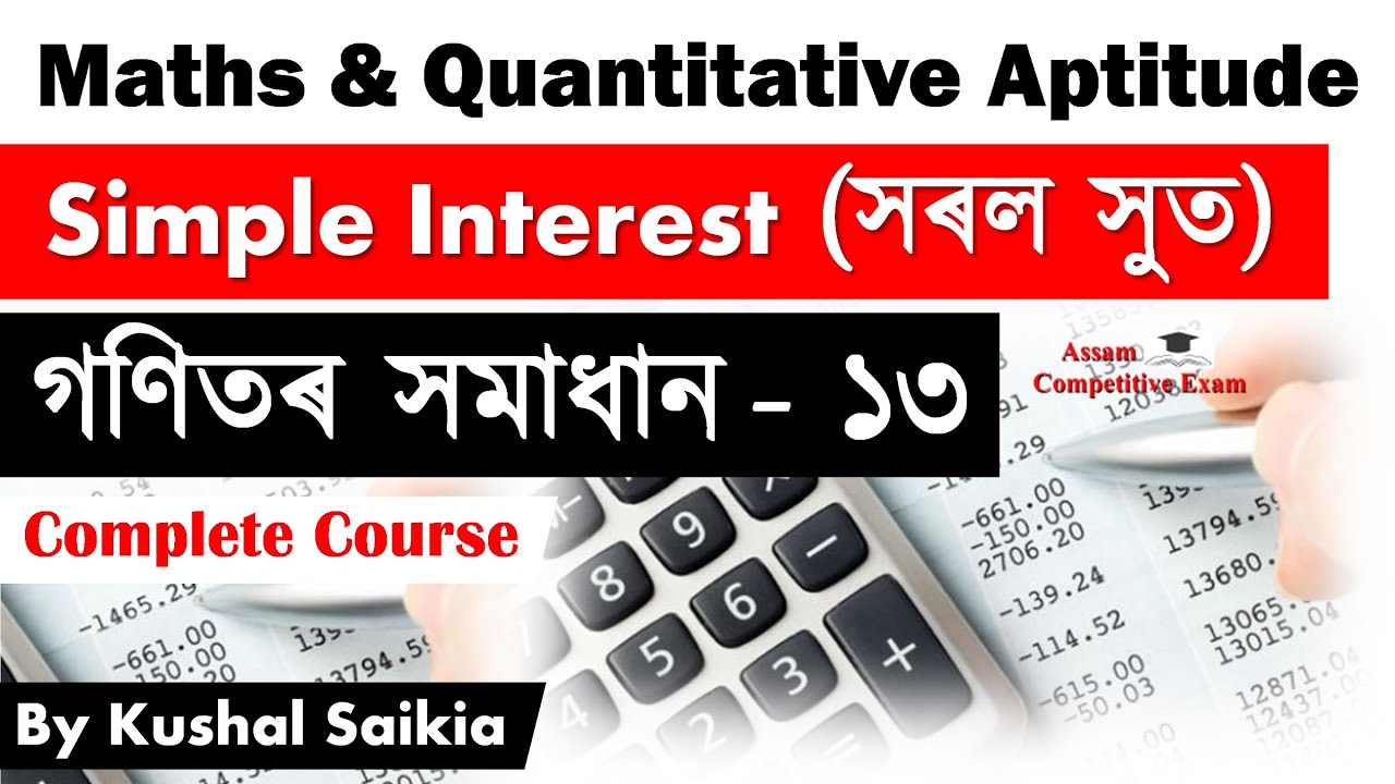 Quantitative Aptitude & Maths tricks in Assamese | Simple Interest (সৰল সুত)