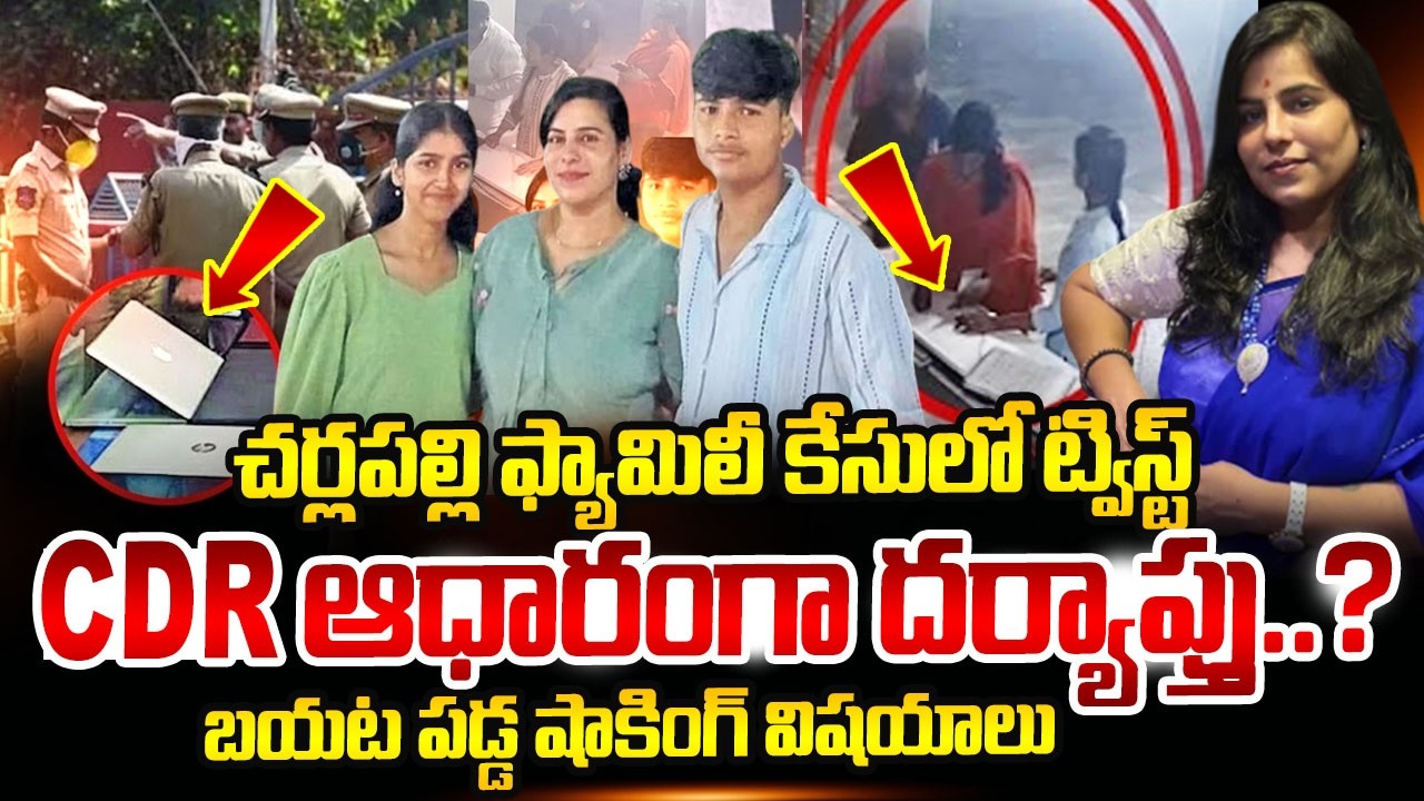 Big Twist In Charlapalli Railway Station Incident | Hyderabad | Latest News | SumanTV Naveena