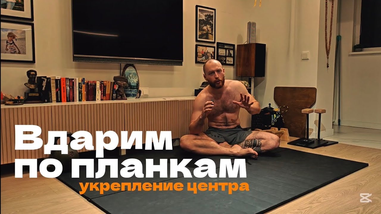 Планко-лодочное приключение. Тренировка для укрепление центра