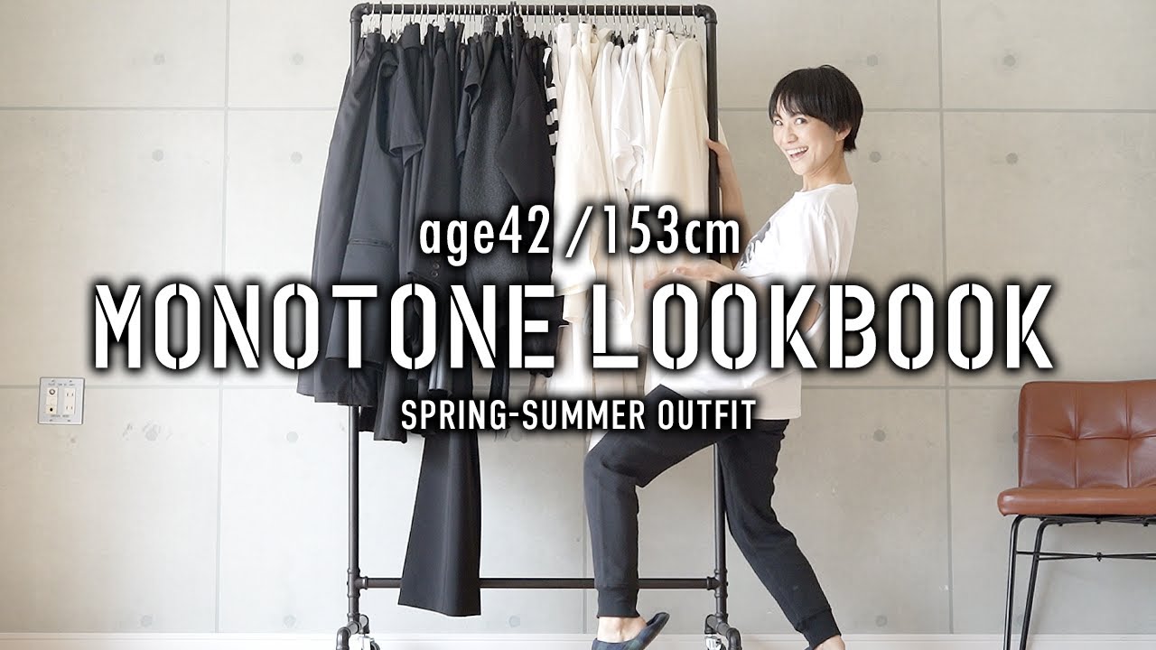 モノトーンコーデLOOKBOOK低身長アラフォーの大人カジュアル【UNIQLO U】