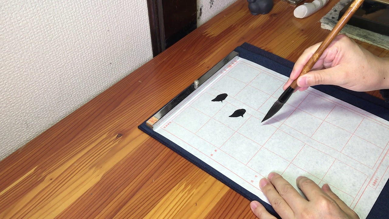 書道　楷書の基本点画「サンズイ」【書くとこ見たい】