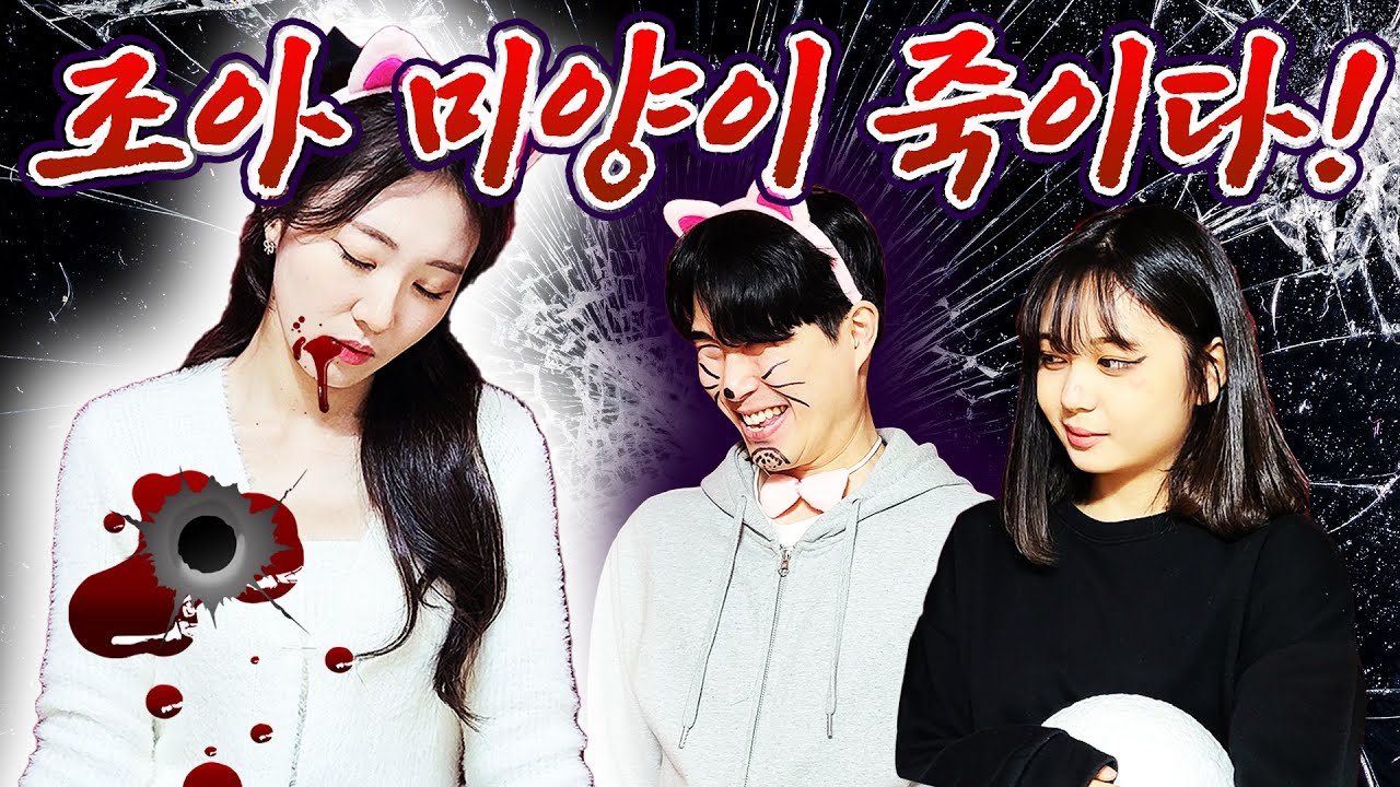 급식왕 멸치형 대신 미양이 죽다 (ft.미양이의 죽음) - [멸치형]