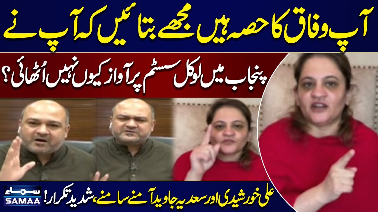 Ali Khurshidi vs Sadia Javed | Heated Debate After Gul Plaza Fire | PPP vs MQM | Samaa TV