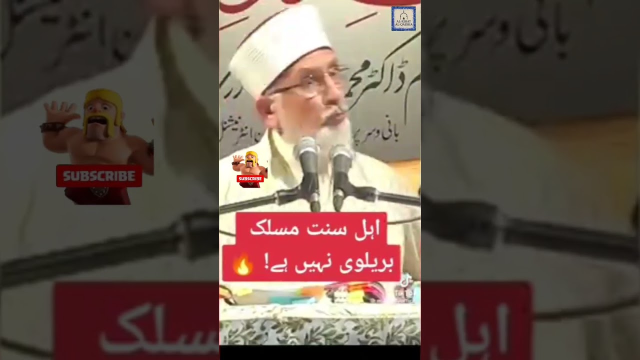 Tahir Qadri Sahib Bayan | Hmara Maslak Brelwi Nhi | Ala Hazrat ka Aqida #shorts #viralvideo