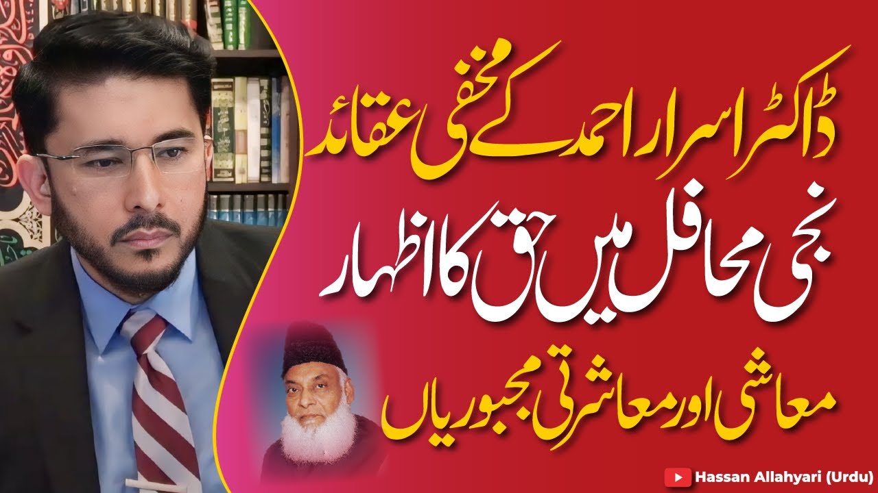 Dr Israr Ahmed Ke Woh Aqaid Jinhain Log Nahi Jante | Live Sunni Caller | Hassan Allahyari Urdu Hindi