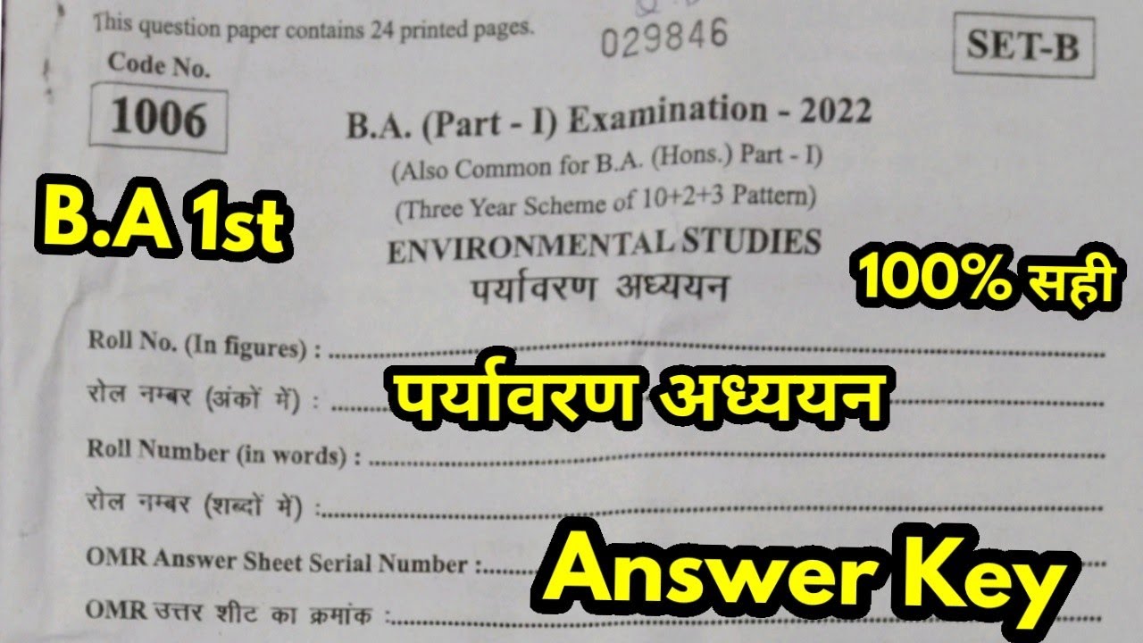 Environmental Studies ( पर्यावरण अध्ययन ) | B.A 1st Year Exam 2022 | BA 1st Year Main Exam Paper