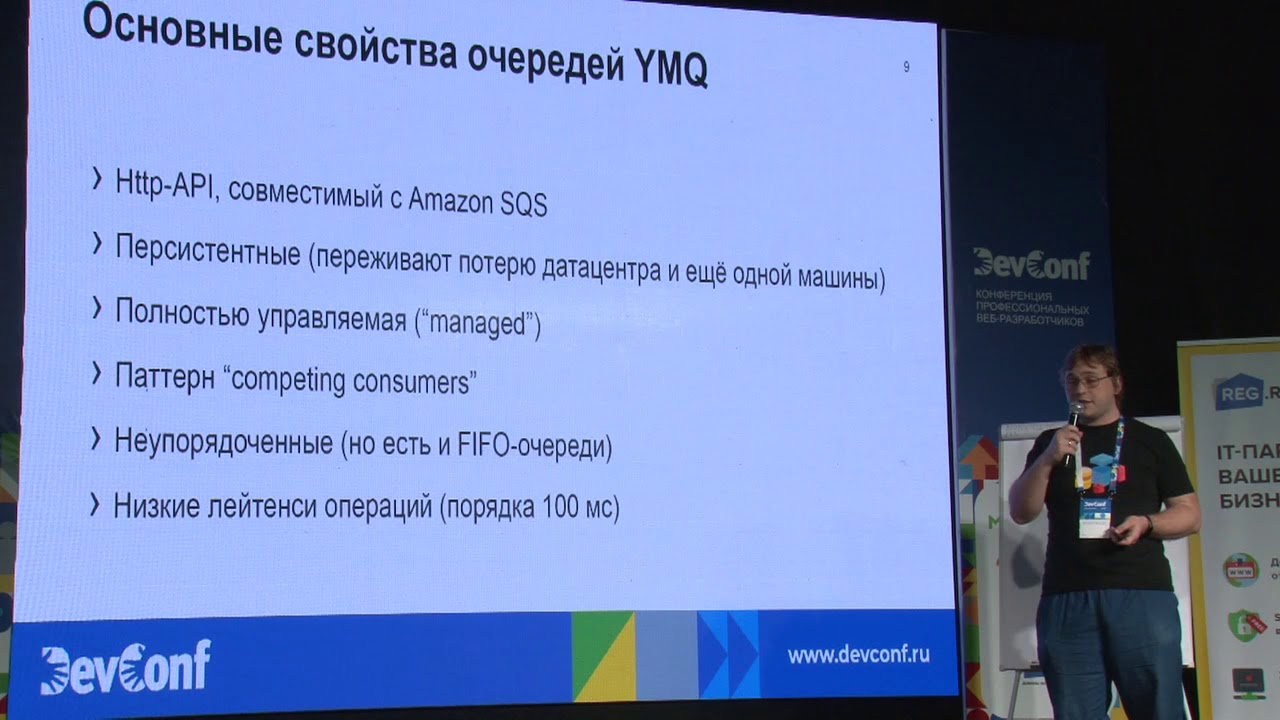 DevConf 2019: Как мы построили сервис распределённых очередей в Яндексе - Василий Богонатов