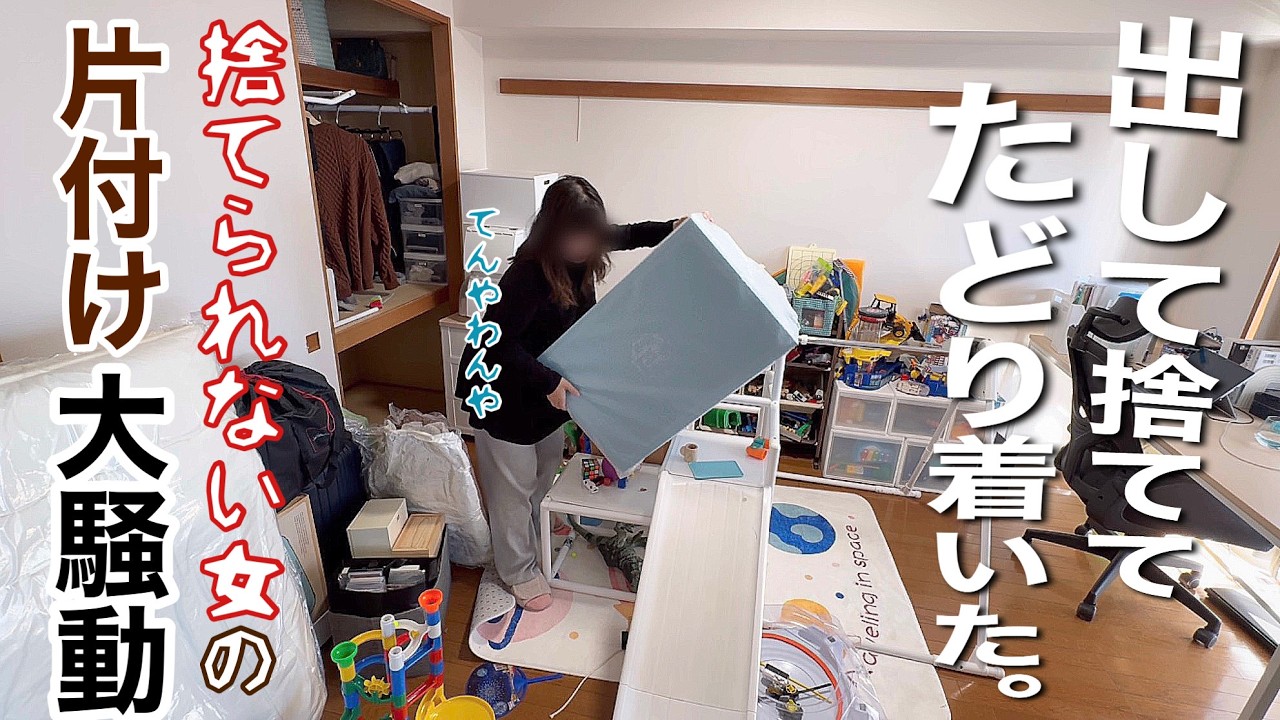 【片付け/音声付】不便は快適の素…⁈片付け下手女が諦めず全出し捨て活快適化した結果【断捨離/模様替え/主婦】