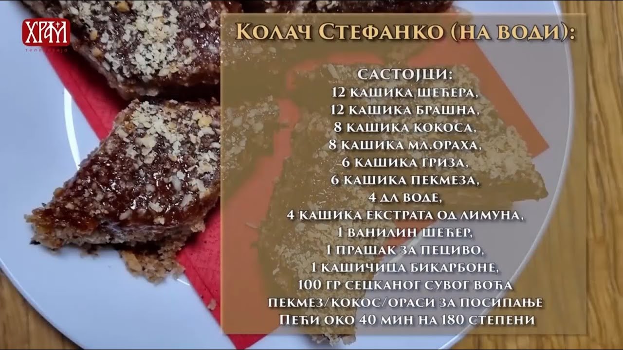 СТЕФАНКО - КОЛАЧ НА ВОДИ (О. Стефан, манастир Копорин)