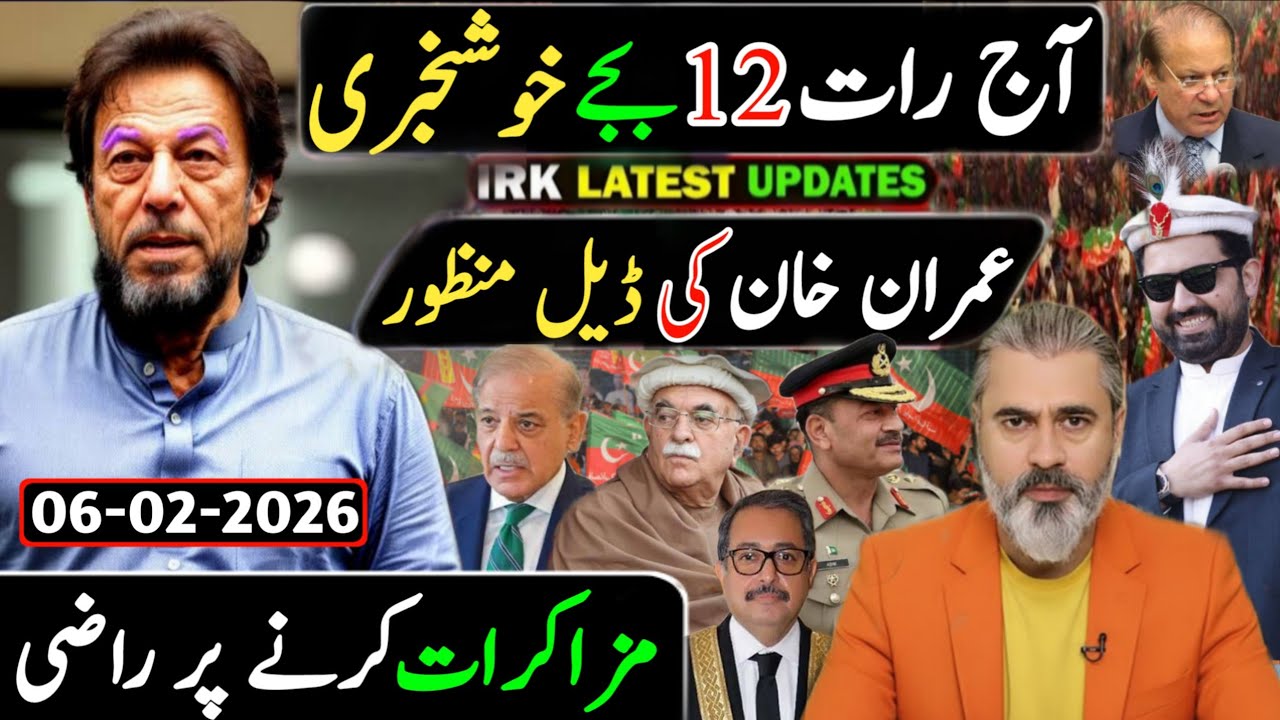آج رات 12 بجے خوشخبری || مزاکرات کرنے پر راضی عمران خان کی ڈیل منظور