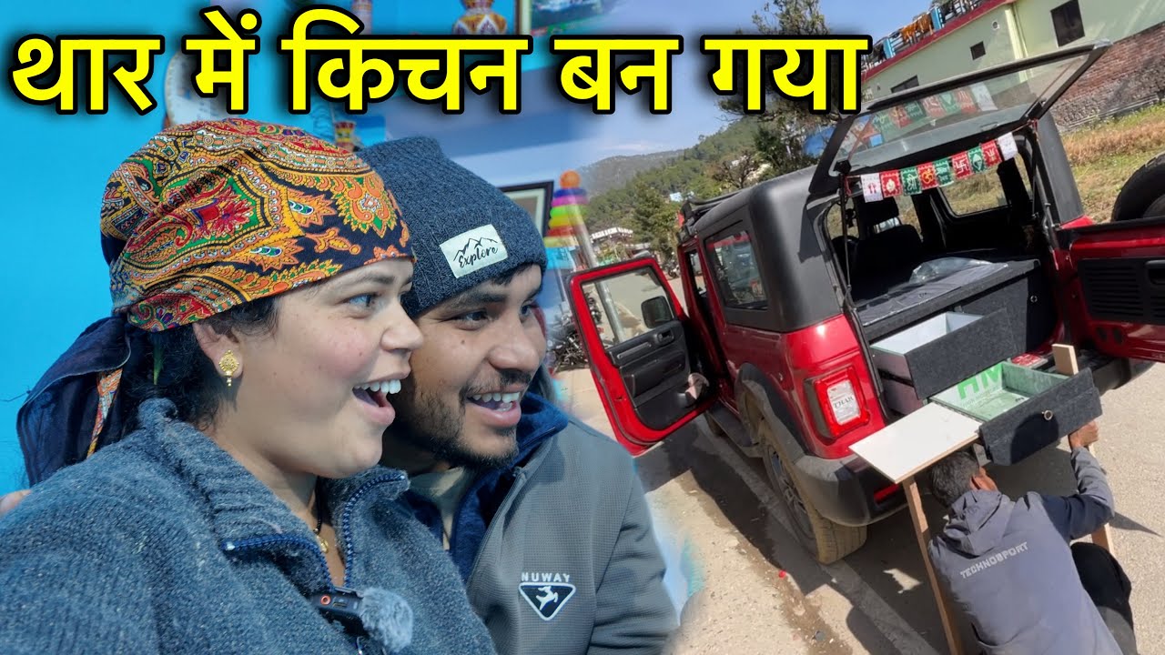 गाड़ी में किचन और रूम बन गया 😍 India 1st 3 Door Thar Caravan Setup || Mayank Bhumi Vlogs 