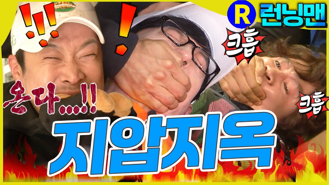 소리없는아우성 #런닝맨