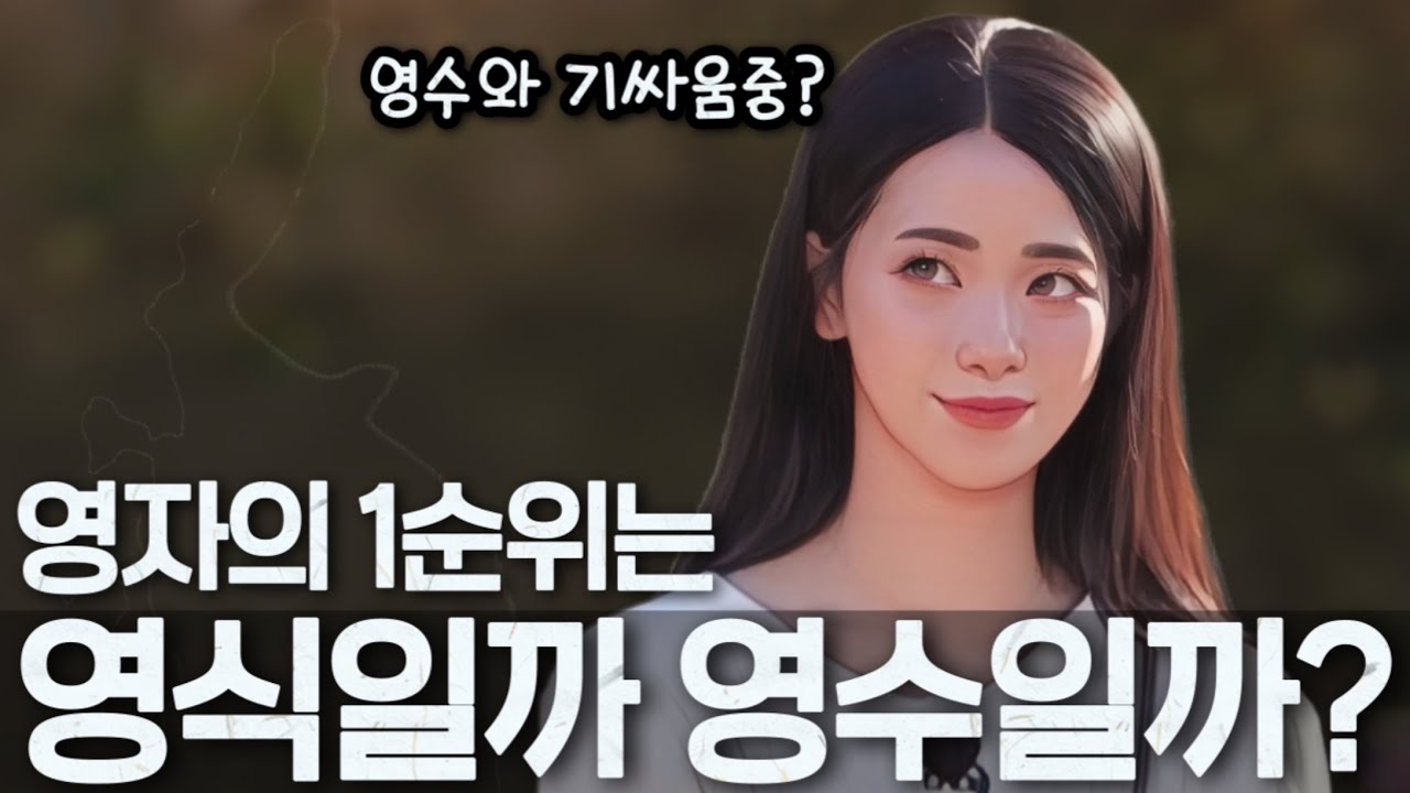 [나는솔로30기] 영자의 1순위는 영식일까 영수일까? 2순위는 영수라고 거침없이 답한 영자의 전략?