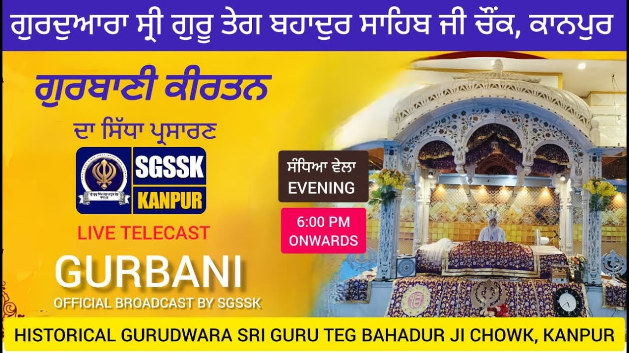 🔴LIVE Kirtan 18 Feb 2026 | Gurbani Kirtan | Gurdwara Guru Teg Bahadur Shahb ji Chowk, Kanpur
