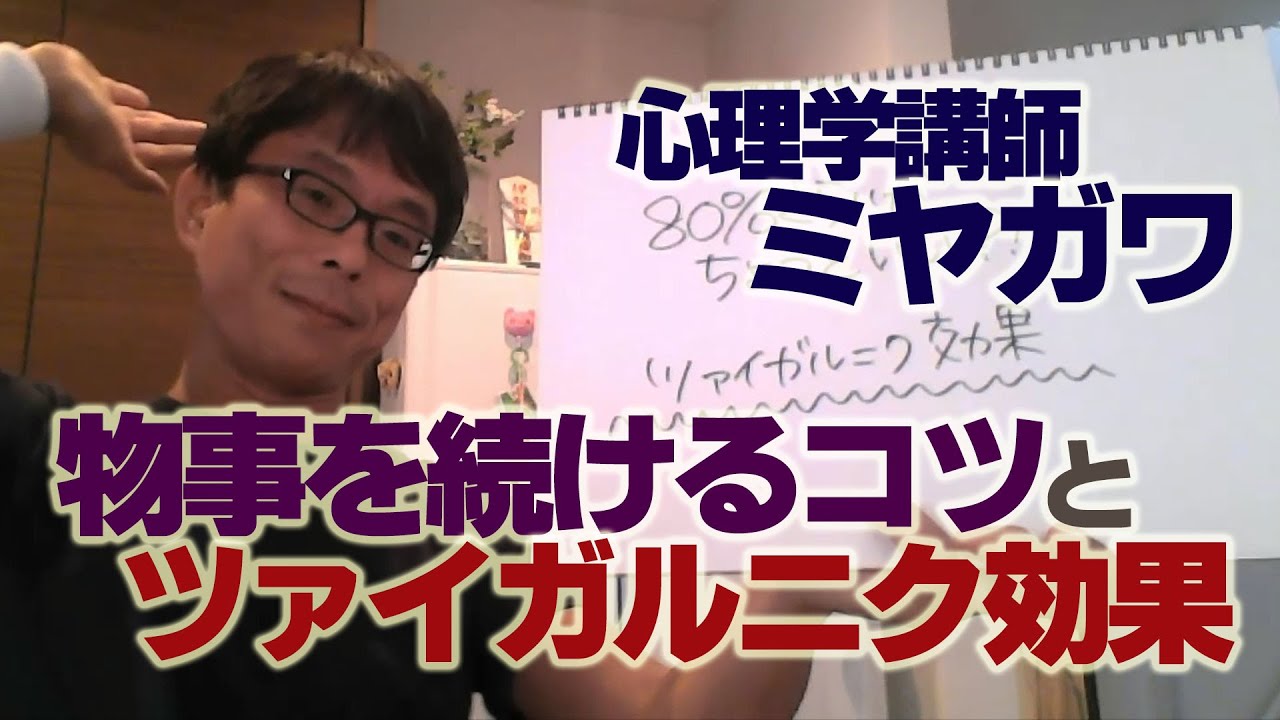ミヤガワRADIO #8 どうやったら勉強を続けられる？