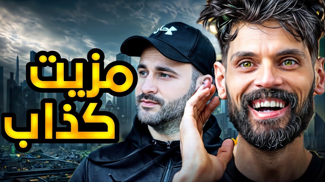 ـBNL يعرض ل WASSIMOS كيف كشف لاعب مزيت 🤔😂