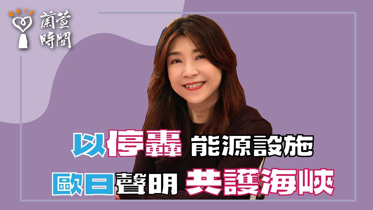 2026.03.20【蘭萱時間】