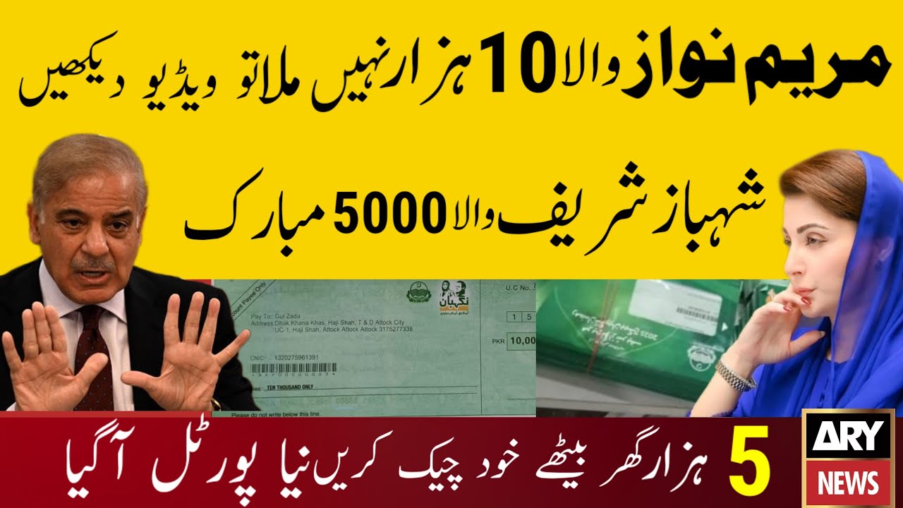 9999 PM 5000 Program Online Payment Check bye CNIC 2025 || ehsas 18500 New Update 2025 | 8171 Portal