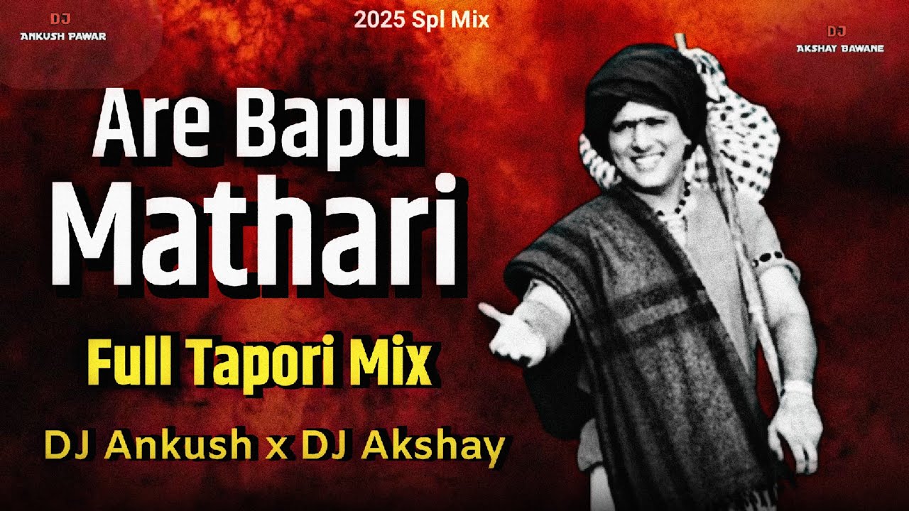 Are Bapu Mathari Koth Mari Chumma ( Full Tapori Mix ) DJ Ankush x DJ Akshay Digras