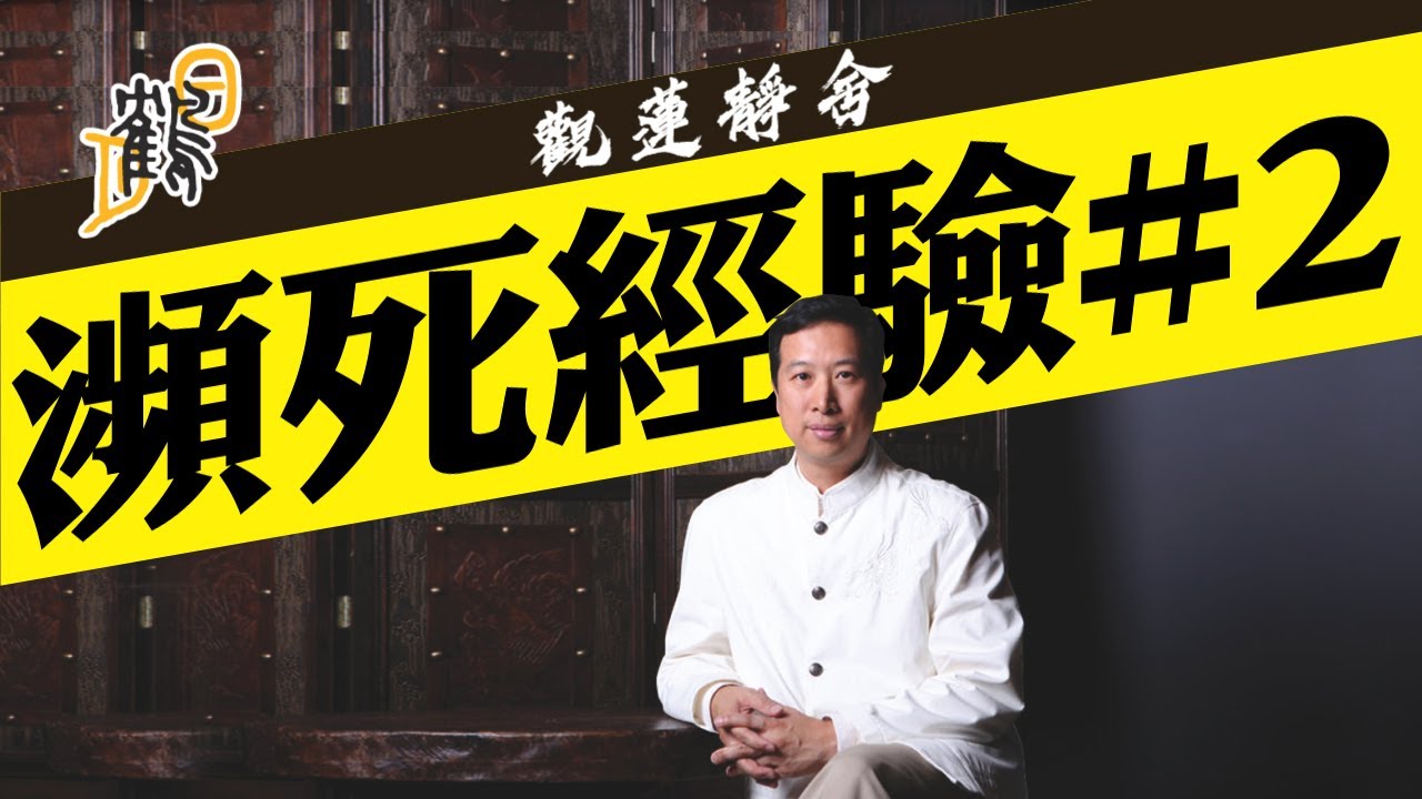 氹鬼食豆腐，肉身速速現！命中有煞宜外遊？通靈以水為用？
