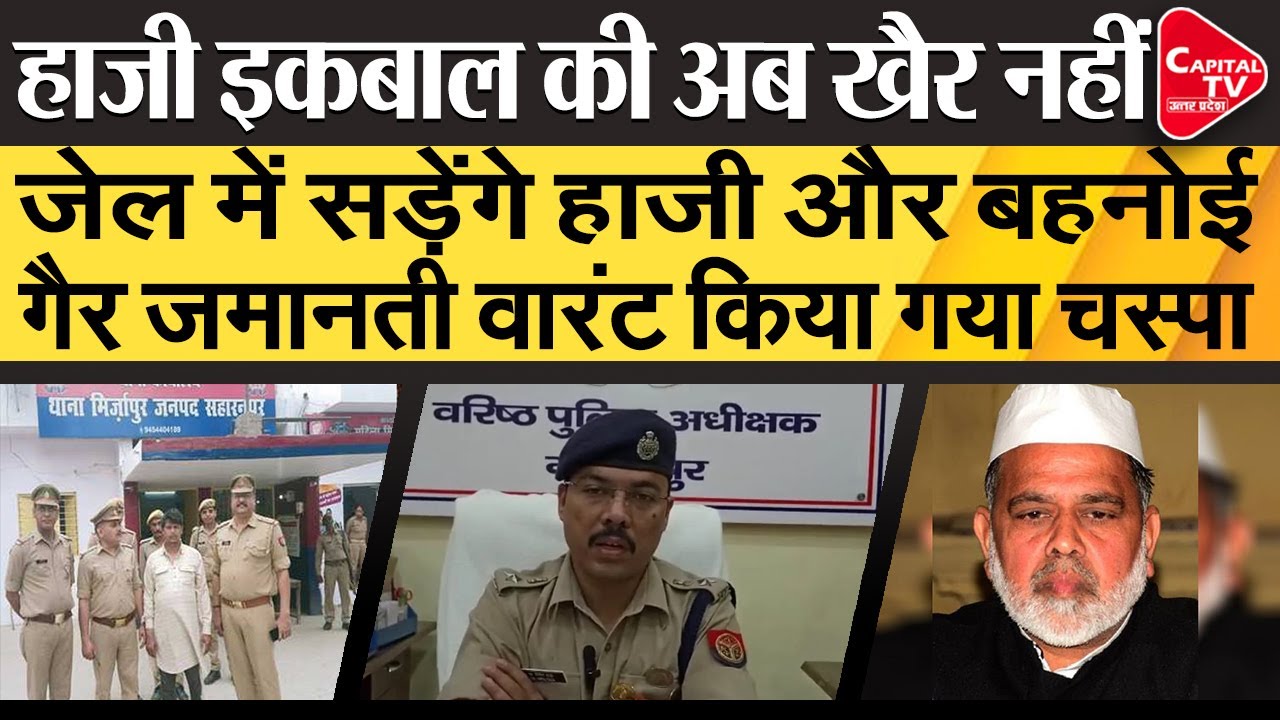 Police Pasted Non-Bailable Warrants At The House Of Former MLC Haji Iqbal | Capital TV Uttar Pradesh