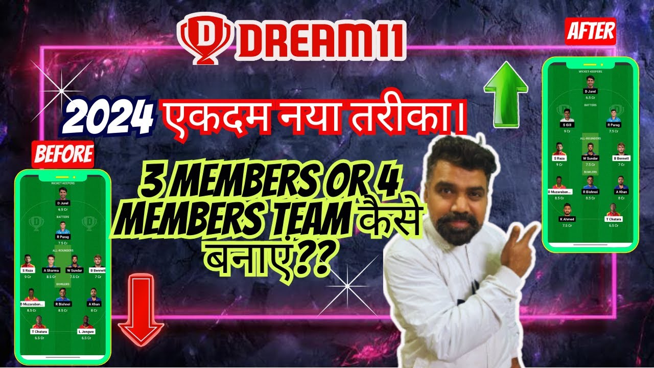 Dream11 Small League Team Kaise Banaye | 3 Members 4 Members Team Kaise Banaye