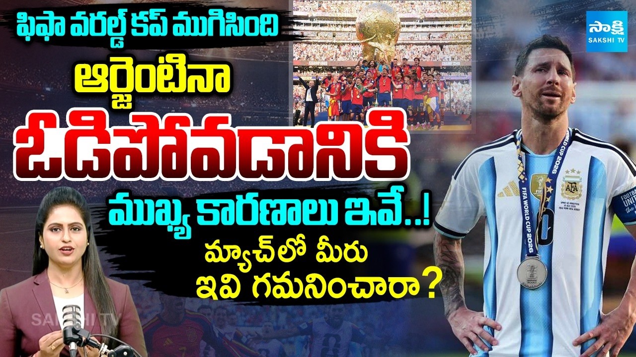 Sakshi Podcast : Fifa World Cup 2026 | Spain Vs Argentina | International Sport | Sakshi TV