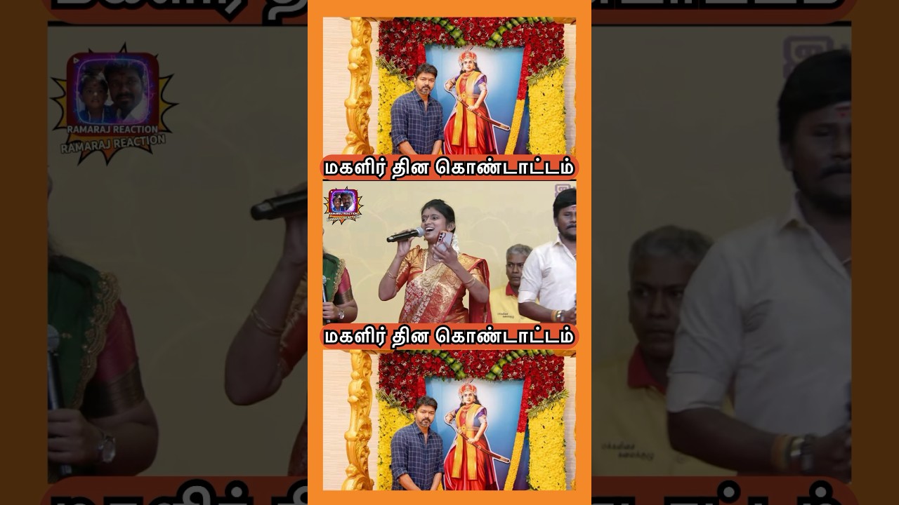 செந்தில் ராஜலக்ஷ்மி மகளிர் தின பாடல் #tvkvijay #womensday #senthilrajalakshmi #mkstalin #songs