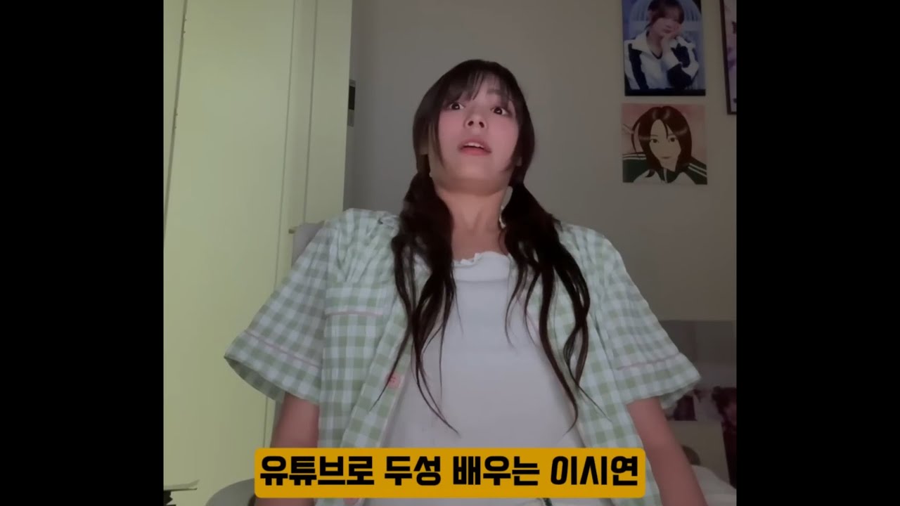 250802 이시연 위버스 라이브 방송 요약+복습