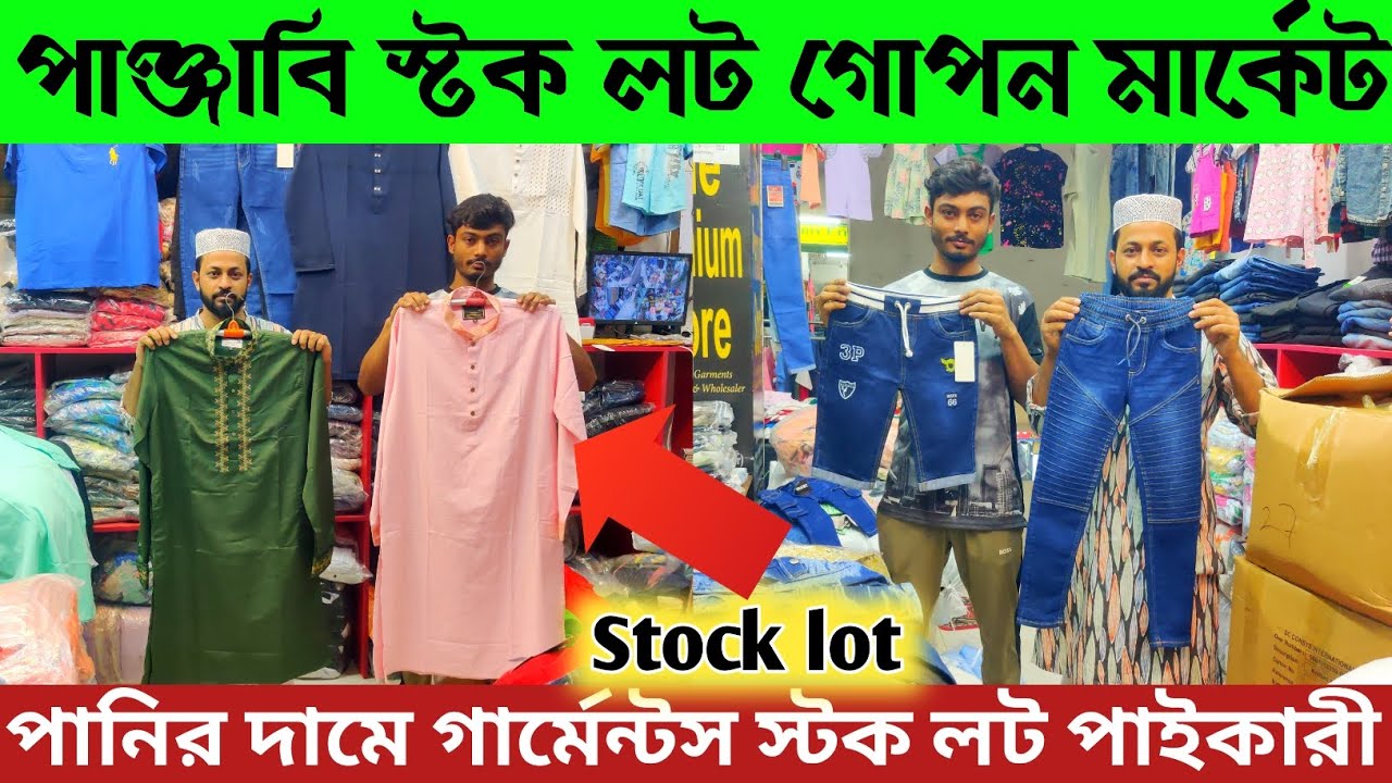 Stock lot panjabi 🔥 পাঞ্জাবি স্টক লট গোপন মার্কেট 🔥 Garments stock lot price in BD | vlogsakazad ||