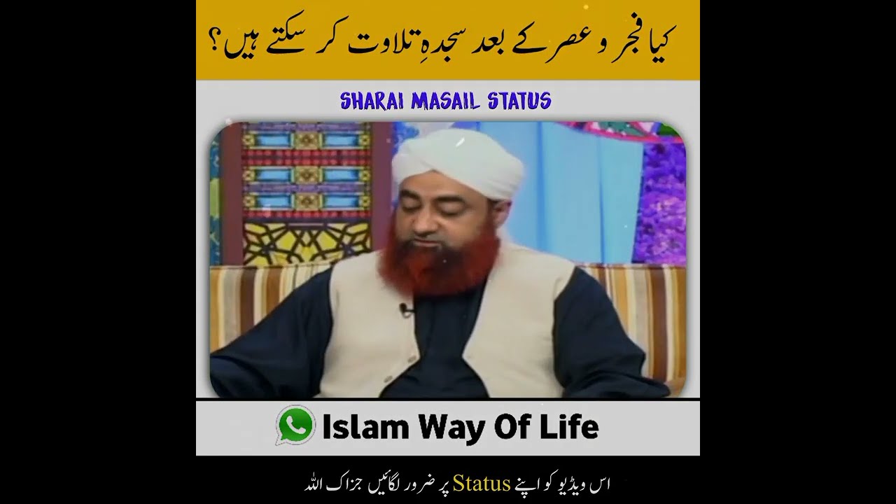 kya fajar aur asar k a baad sajda e tilawat ka sactay hain