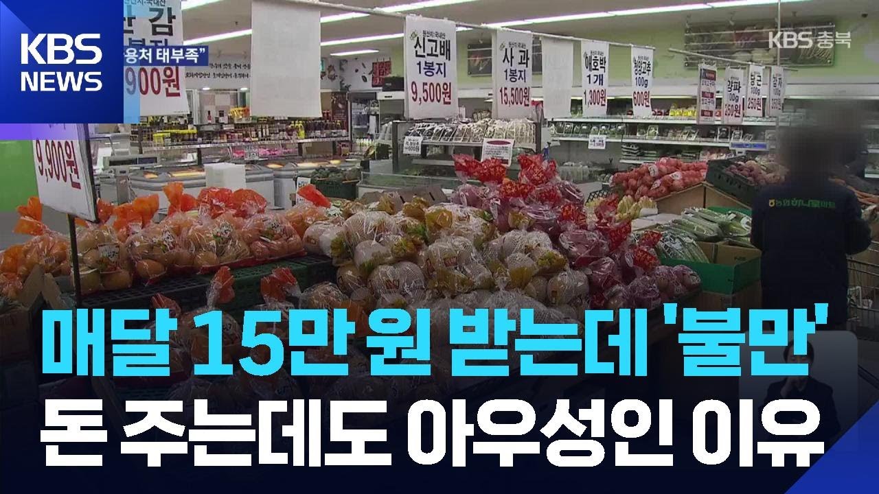 매달 15만 원 받는데&hellip;쓸 곳 없는 &lsquo;기본소득&rsquo; [팩트체크K] / KBS  2025.12.12.