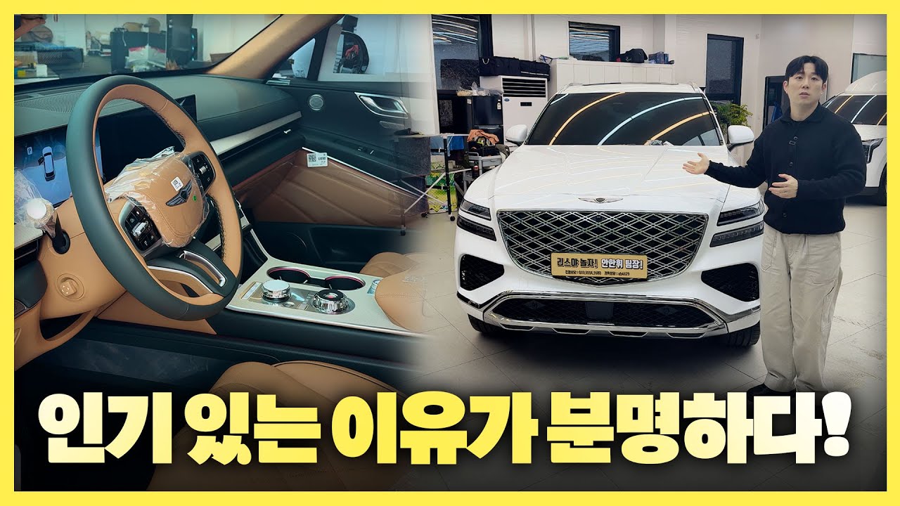 제네시스 GV80 2.5T 구매 전 꼭 봐야 할 영상 | 국산차 끝판왕인 이유?