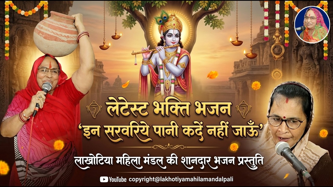 Latest Bhakti Bhajan 