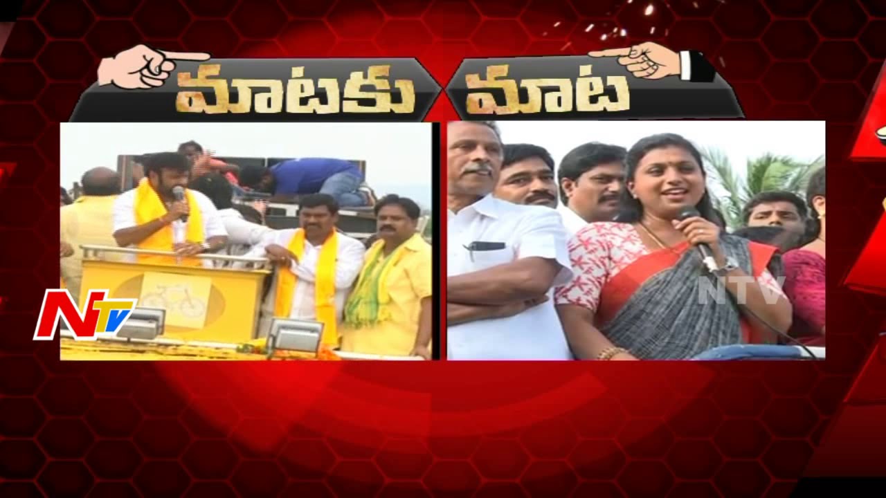 War of Words Between TDP MLA Balakrishna & YCP MLA Roja || Nandyal By-Election || Mataku Mata || NTV