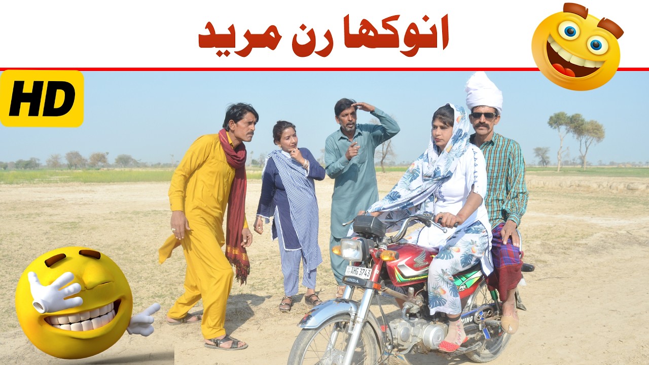 Pakistani Punjabi Natak | Anokha Ran Mureed | Comedy Drama | Full Entertainment!