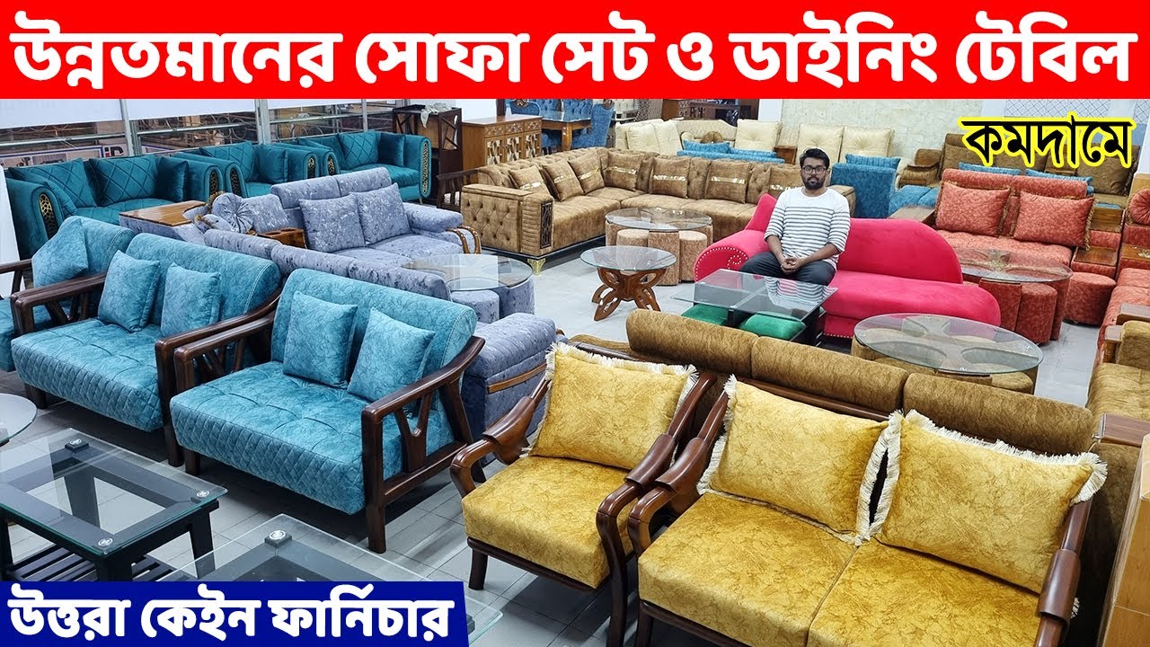 কমটাকায় উন্নতমানের সোফা সেট ও ডাইনিং টেবিল কিনুন || Sofa Price in BD //Dining Table Price in Dhaka