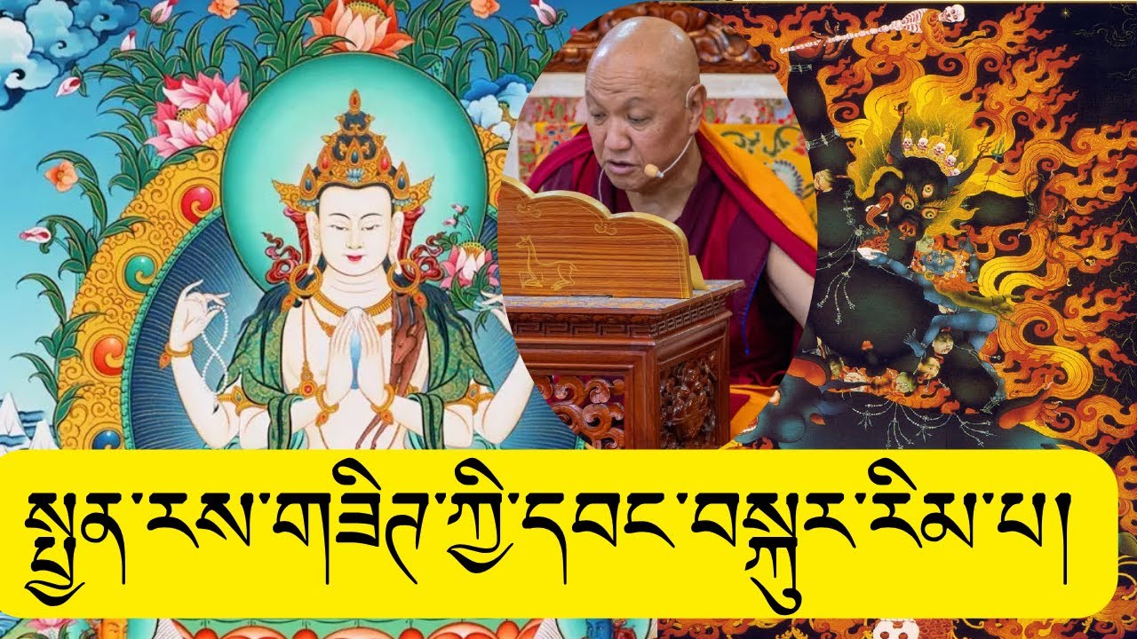 ༄སྐྱབས་རྗེ་སངས་རྒྱས་མཉན་པ་རིན་པོ་ཆེའི་འཆད་ཁྲིད། teaching of h.e Sangay nyinpa’s Rinpochea 