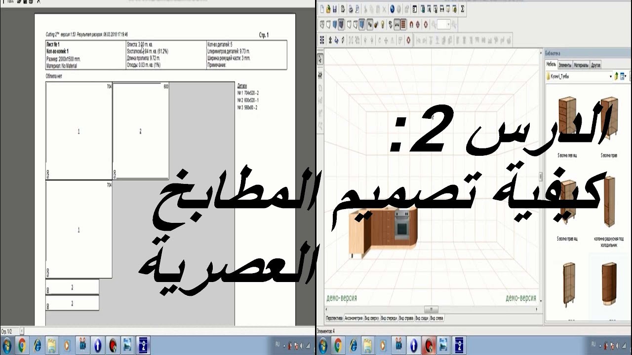 طريقة تصميم المطابخ العصرية ببرامج تصميم الأثاث وتقطيع الخشب المجانية 3d  دورة فكرة ديكور