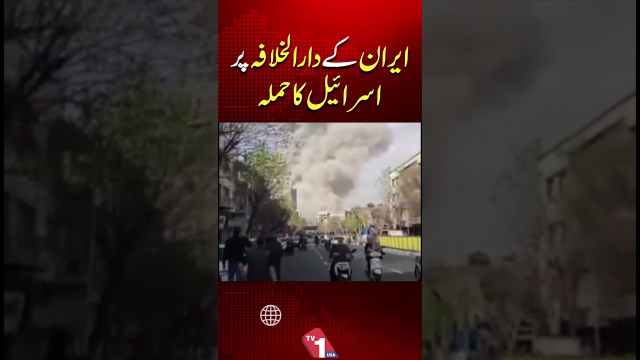 Israel Launches Attack on Iran&rsquo;s Capital | Breaking News | TV ONE USA