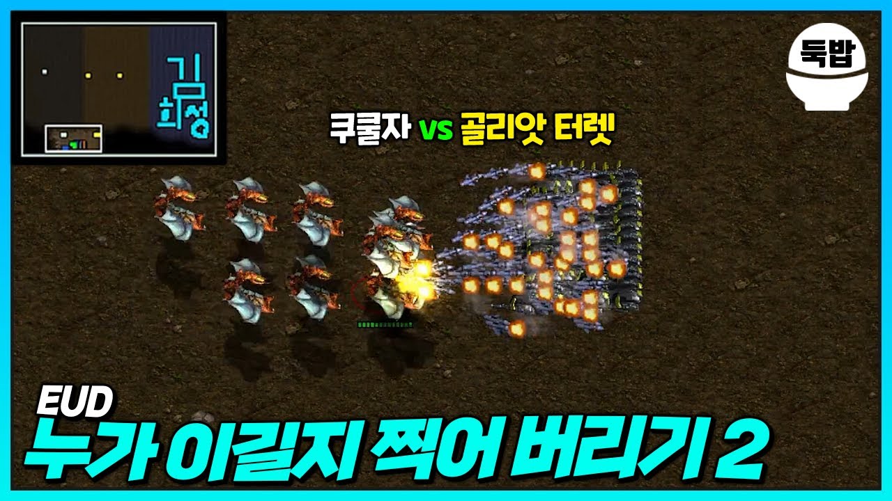 희성의 트릭쇼 유즈맵【EUD 누가 이길지 찍어 버리기 2】