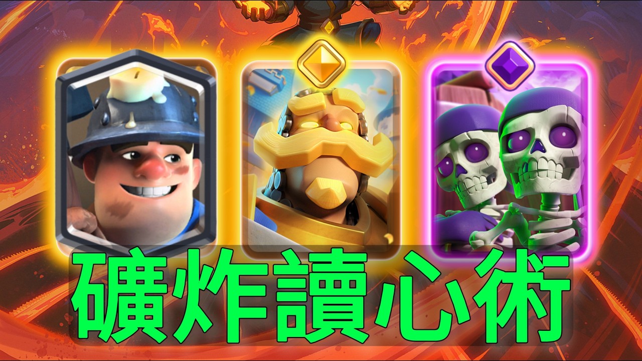 騎士礦炸頂級思維，卡牌劣勢但優勢在我！ |力量哥-NOVA-Lciop