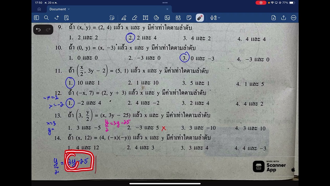 กราฟและความสัมพันธ์ 3 | เฉลยแบบฝึก 60 ข้อ
