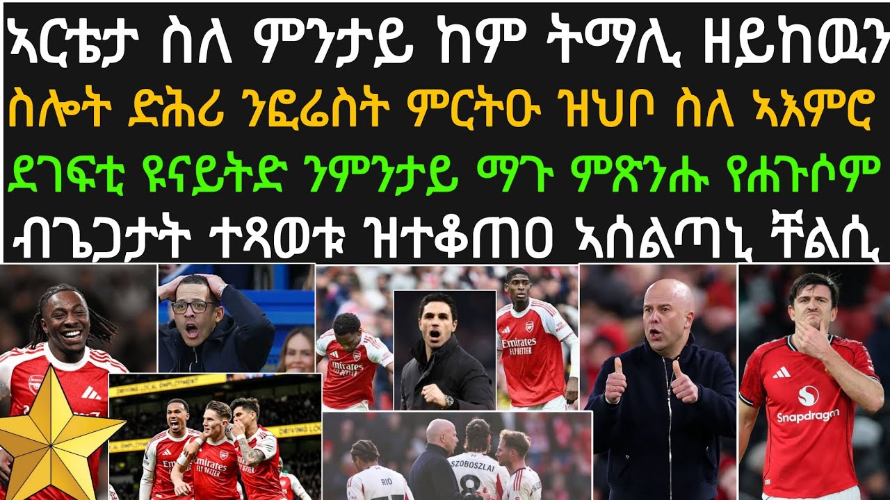 ዕለታዊ ዜና ስፖርት 23 ለካቲት! ዉሳነ ኣርቴታ ኩሉ ግዜ ከም ናይ ትማሊ እንተዝኸዉን፡ ስሎት ድሕሪ ንፎሬስት ምርትዑ፡