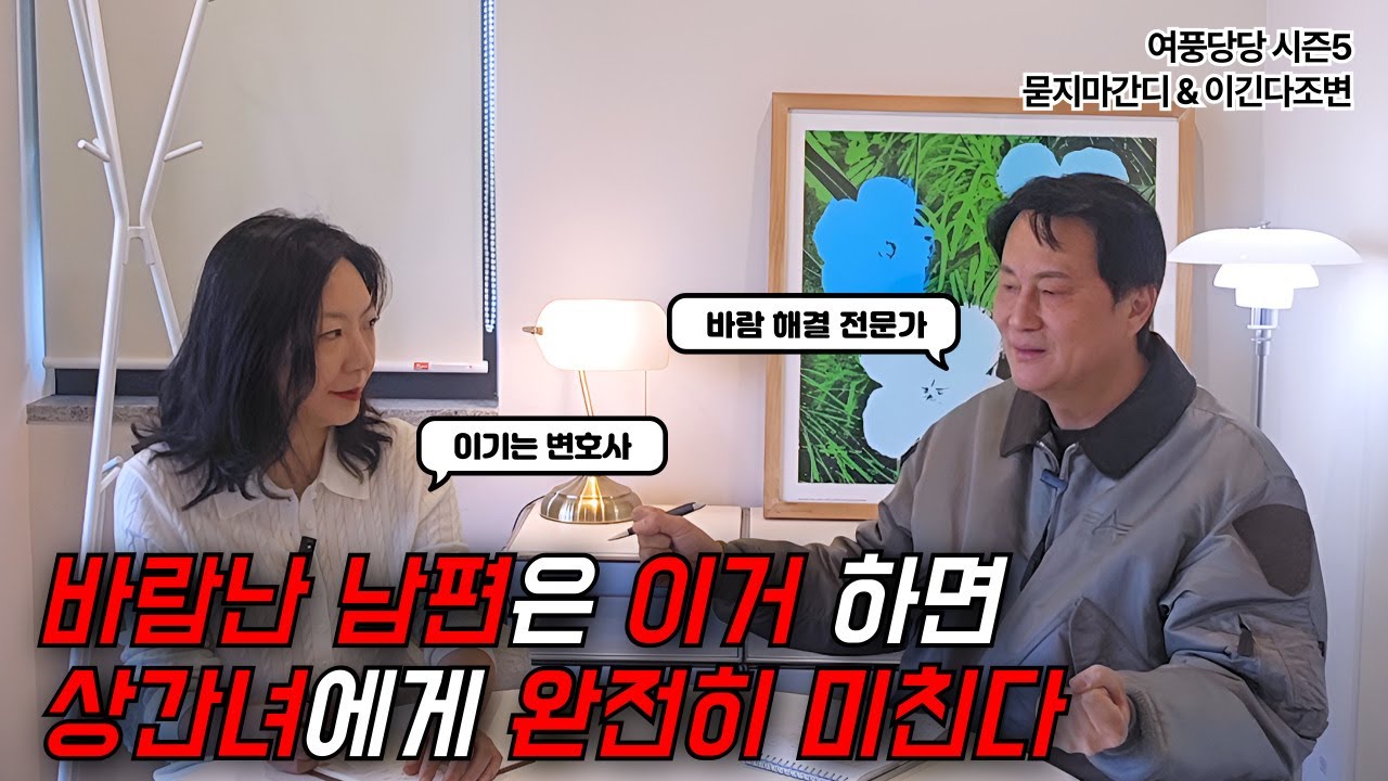 바람난 남편은 이거 하면 상간녀에게 완전히 미친다 - 제707화 [묻지마 간디]