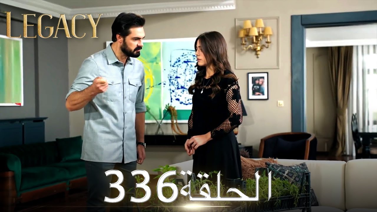 الأمانة الحلقة 336 | عربي مدبلج