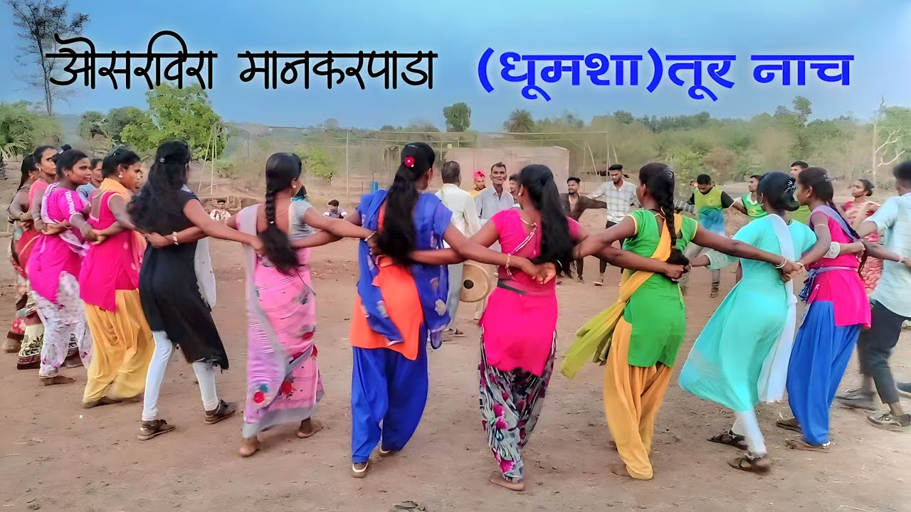 आदिवासी तूर थाळी/धूमशा नाच/Adiwasi Tur Thali/Dhumsha Nach/At.Dahanu(Osarvira Village)