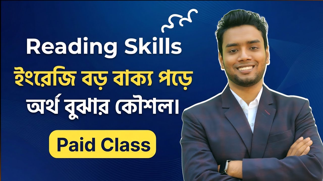 English বড় বড় বাক্য পড়ে অর্থ বুঝার কৌশল, Reading Skills- 01, Munsur Hallas sir