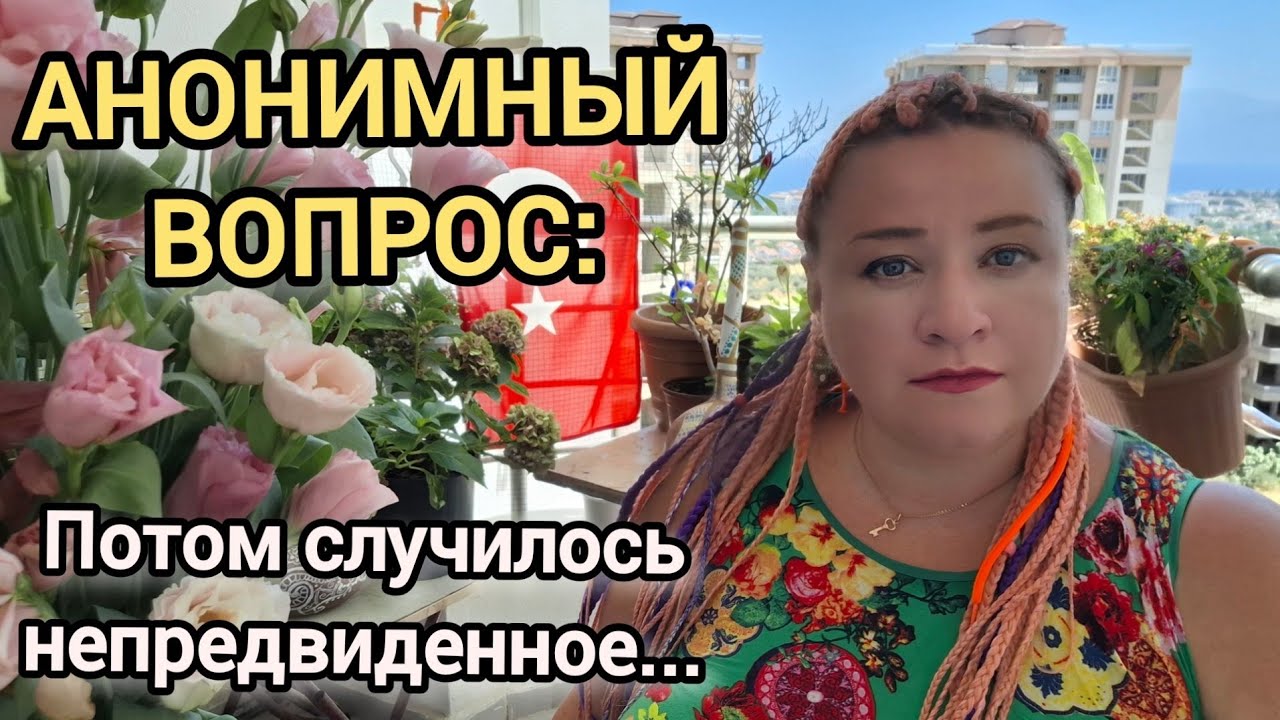 АНОНИМНЫЙ ВОПРОС: Некрасиво будет, и люди будут лишние вопросы задавать. ТУРЕЦКИЕ БАЙКИ