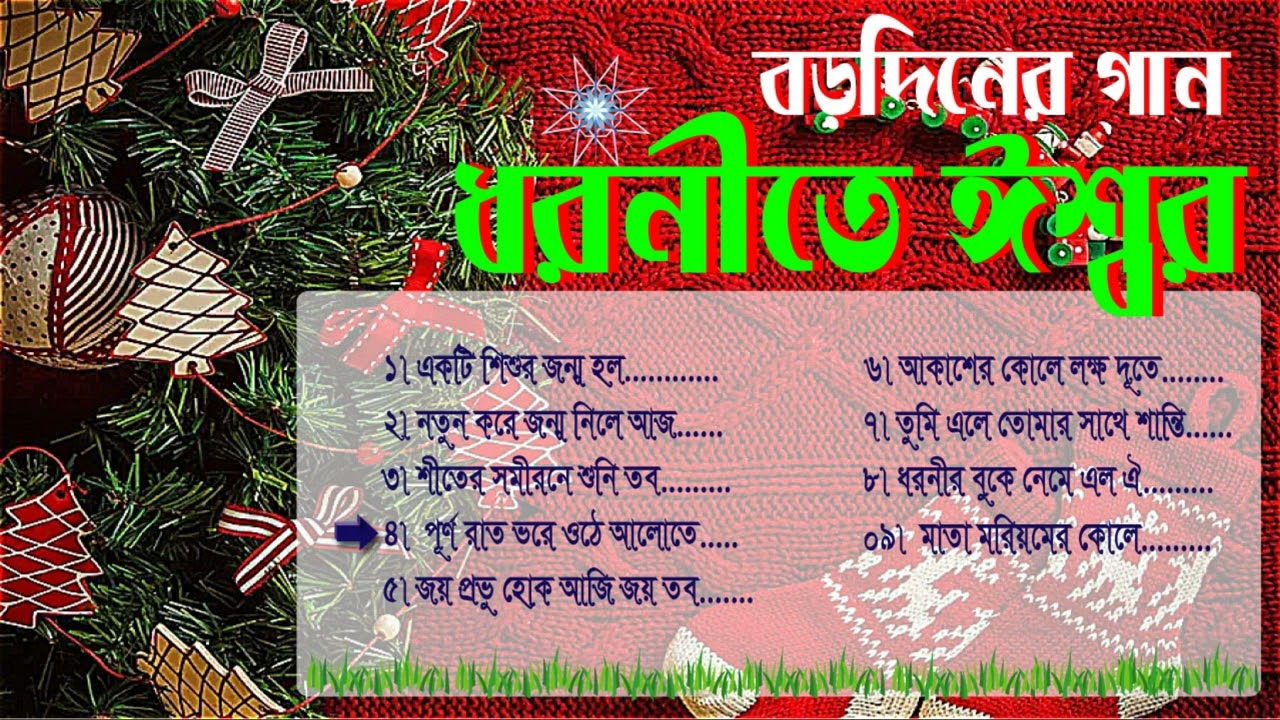 ধরনীতে ঈশ্বর (DHORONETA ESSOHAR)